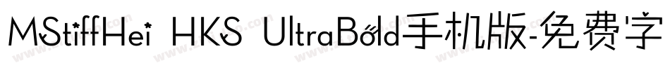 MStiffHei HKS UltraBold手机版字体转换